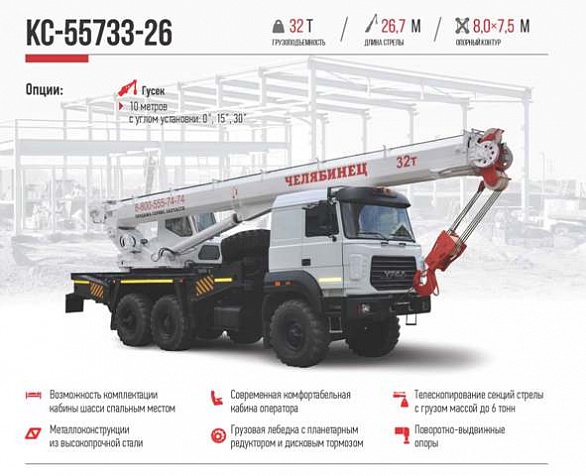 Автокран ЧЕЛЯБИНЕЦ на бескапотном шасси УРАЛ 2015 print 8